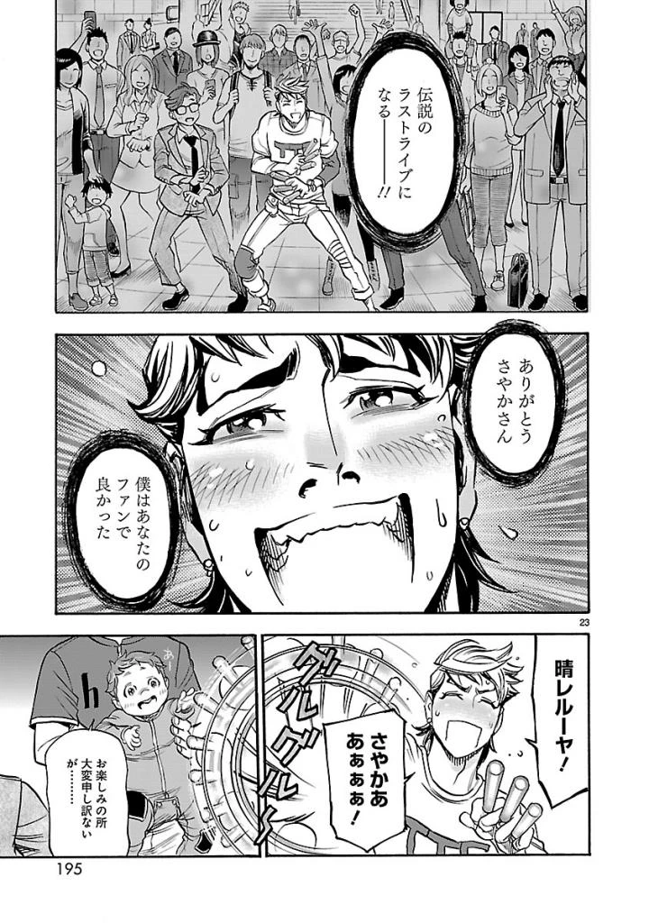 仮面ライダークウガ 第59話 - 23