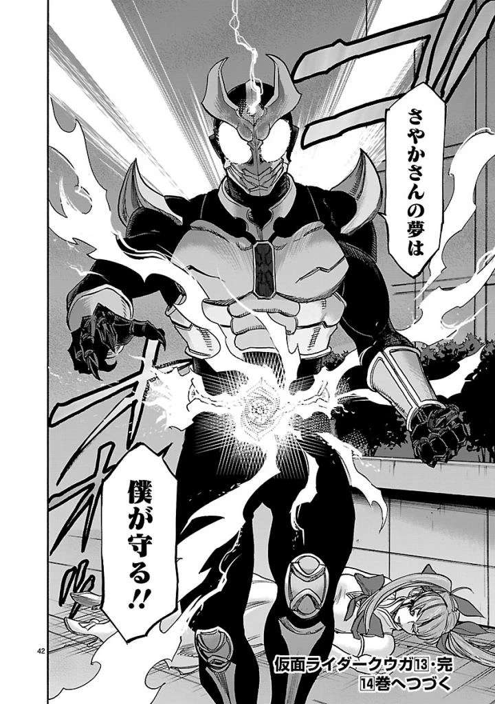 仮面ライダークウガ 第59話 - 42