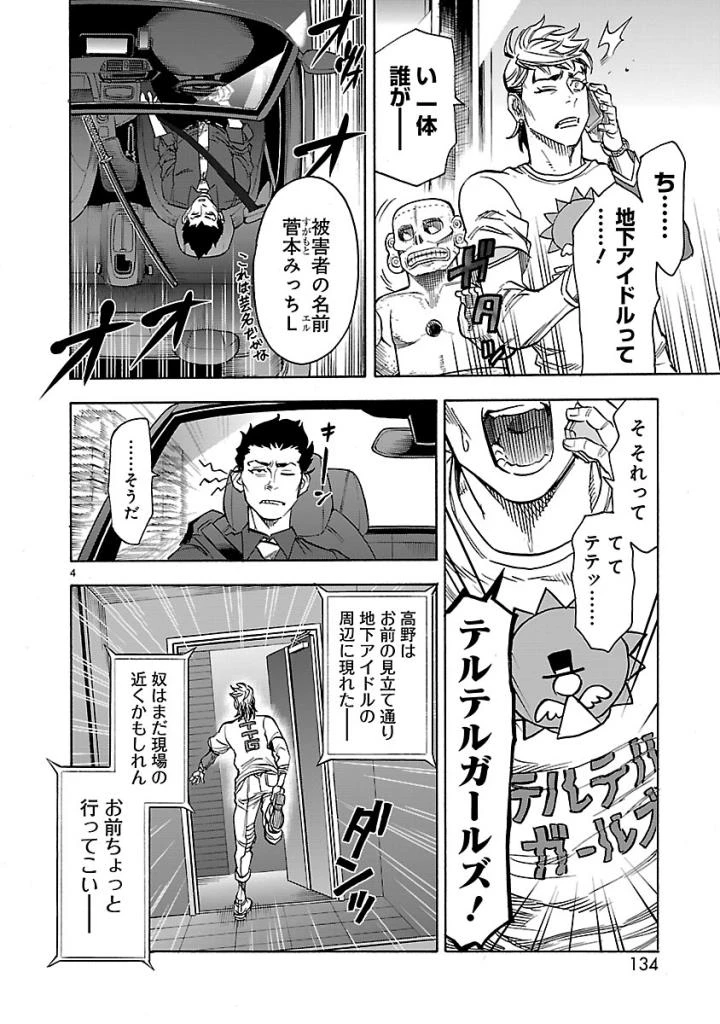 仮面ライダークウガ 第58話 - 4