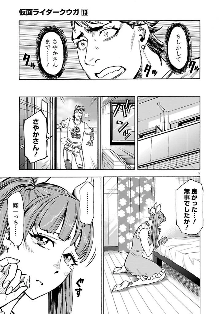 仮面ライダークウガ 第58話 - 5