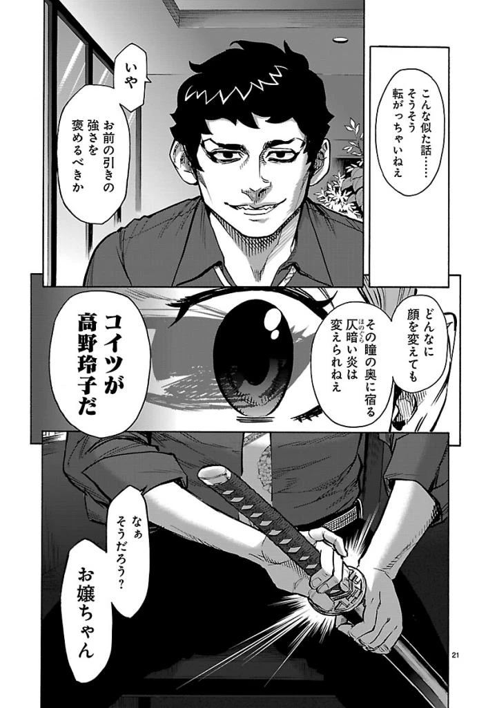 仮面ライダークウガ 第58話 - 21