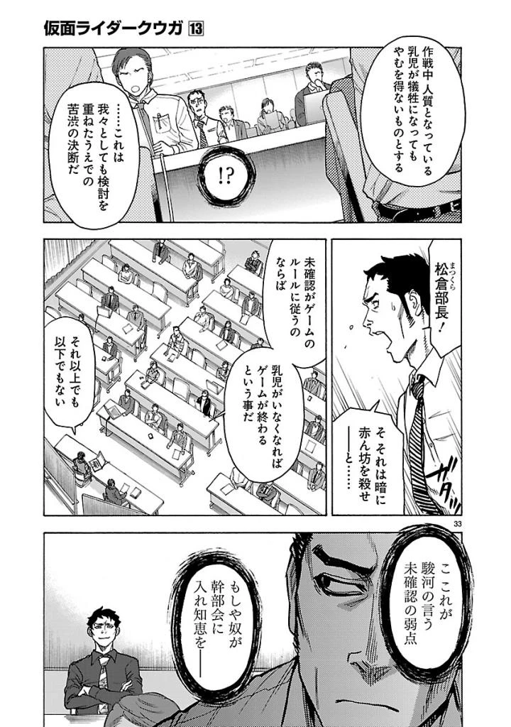 仮面ライダークウガ 第58話 - 33