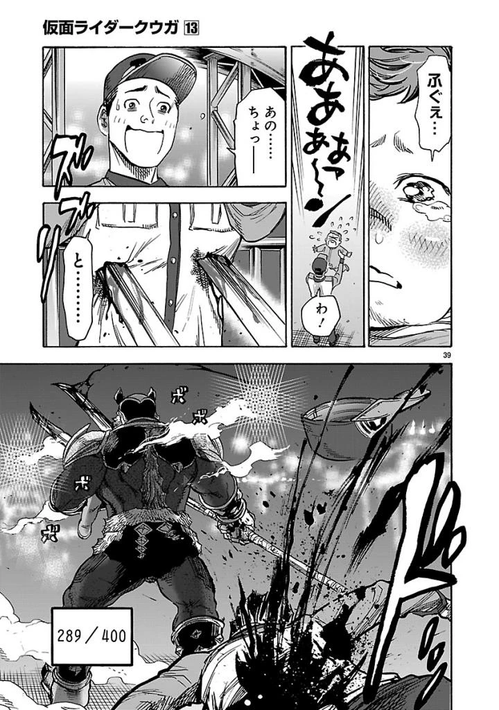 仮面ライダークウガ 第58話 - 39