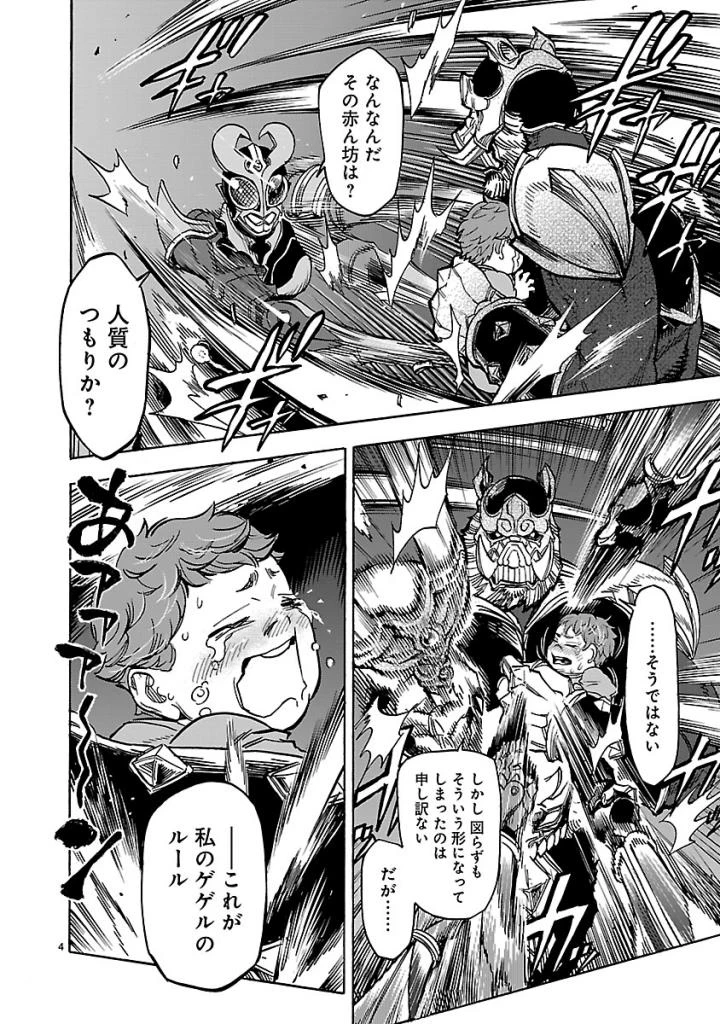 仮面ライダークウガ 第56話 - 4
