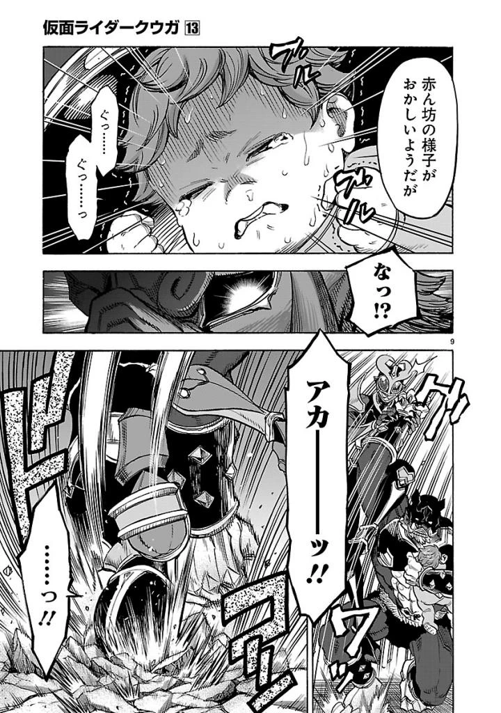 仮面ライダークウガ 第56話 - 9