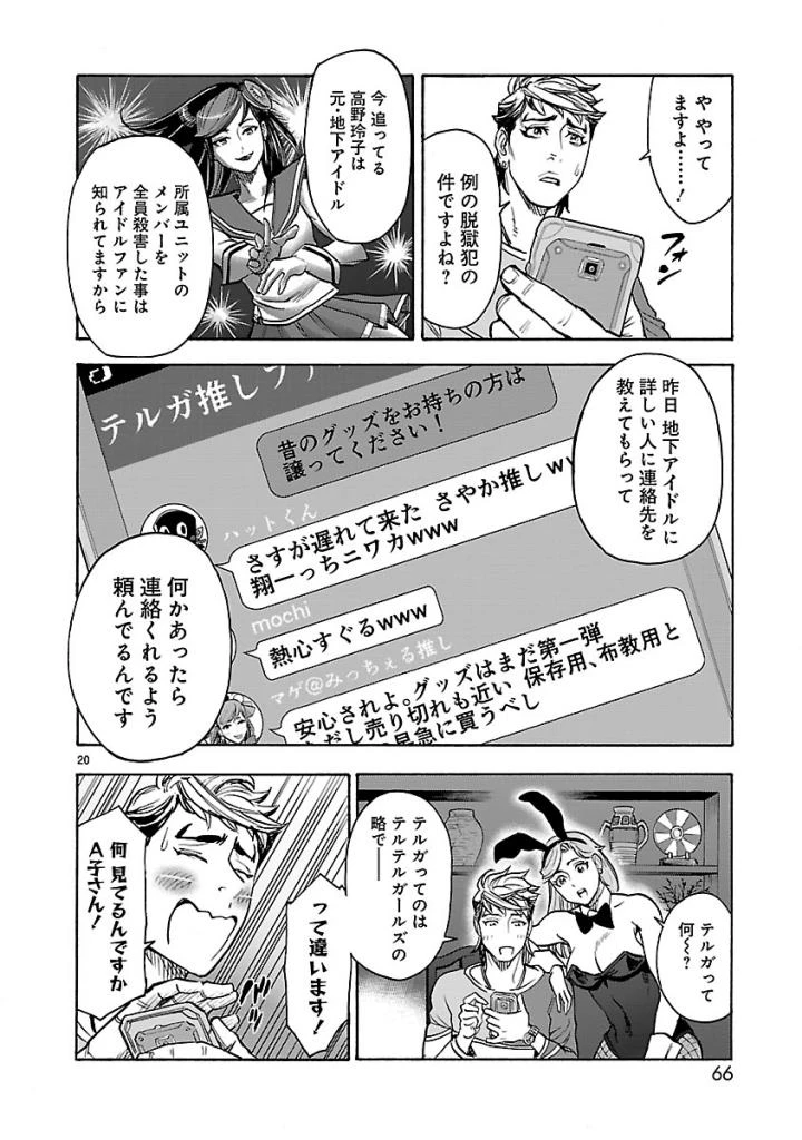 仮面ライダークウガ 第56話 - 20