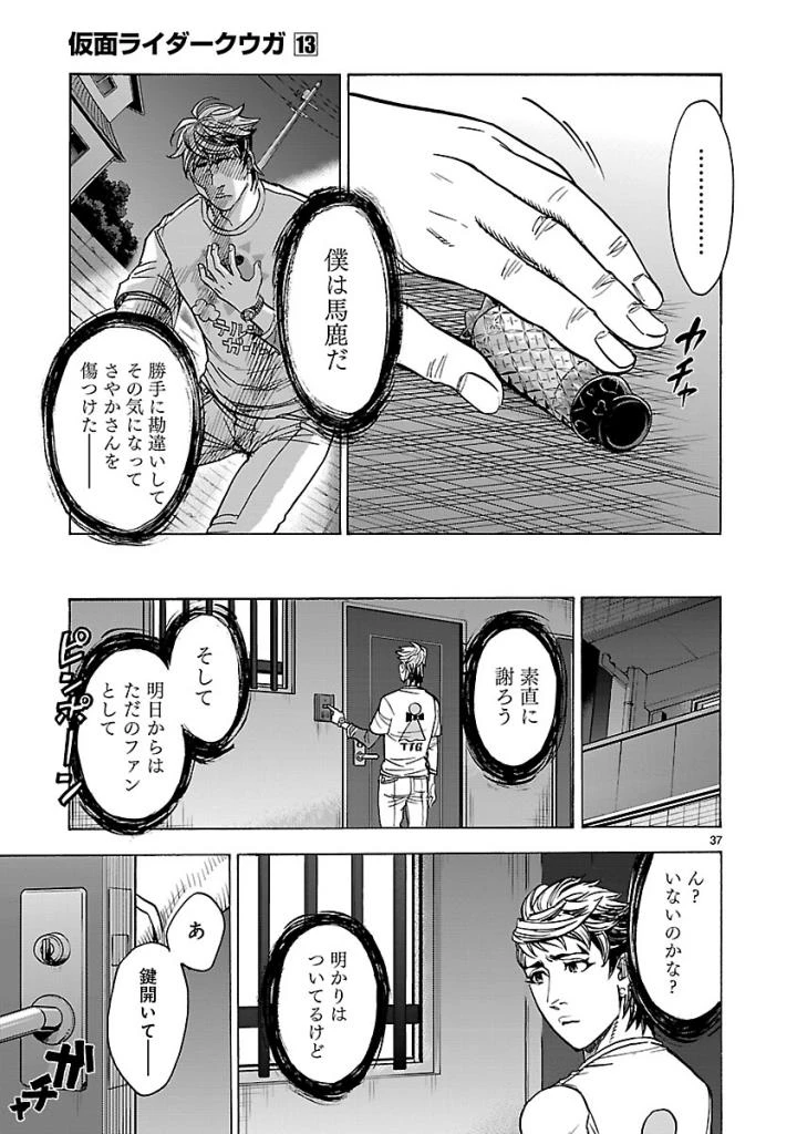仮面ライダークウガ 第56話 - 37