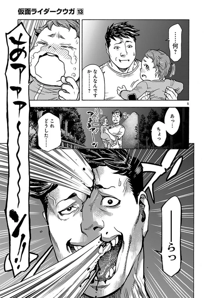 仮面ライダークウガ 第55話 - 5