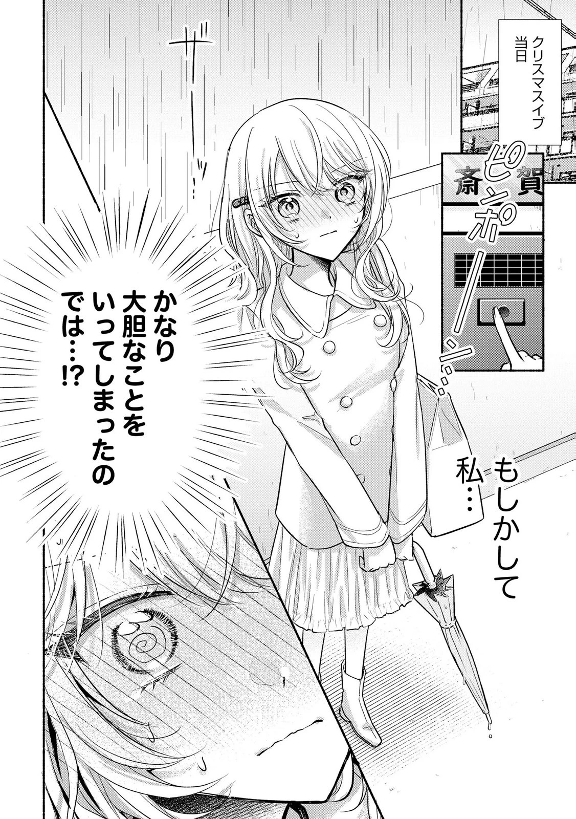 ××な妄想だけなら許されたい 無愛想JKのヒミツの初恋は前途多難 第18話 - 2