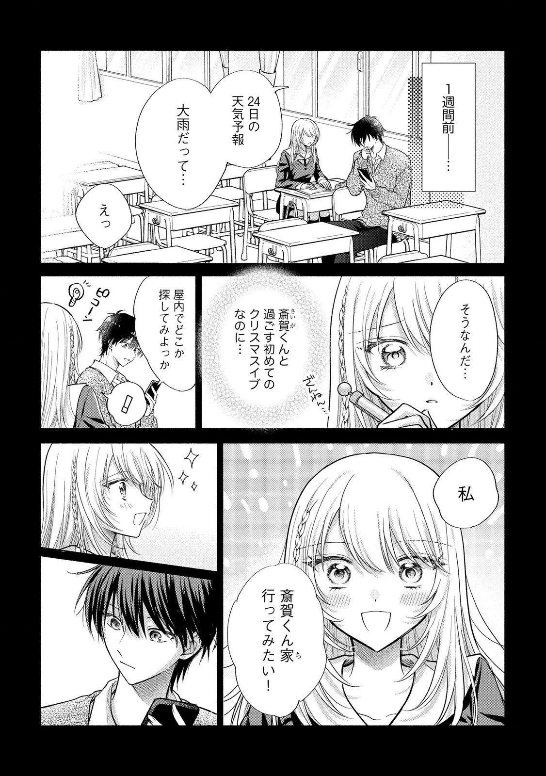××な妄想だけなら許されたい 無愛想JKのヒミツの初恋は前途多難 第18話 - 3
