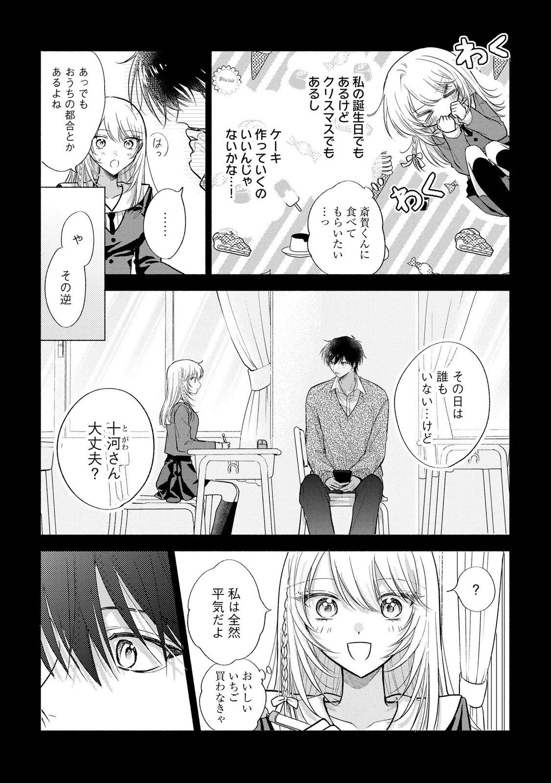 ××な妄想だけなら許されたい 無愛想JKのヒミツの初恋は前途多難 第18話 - 4