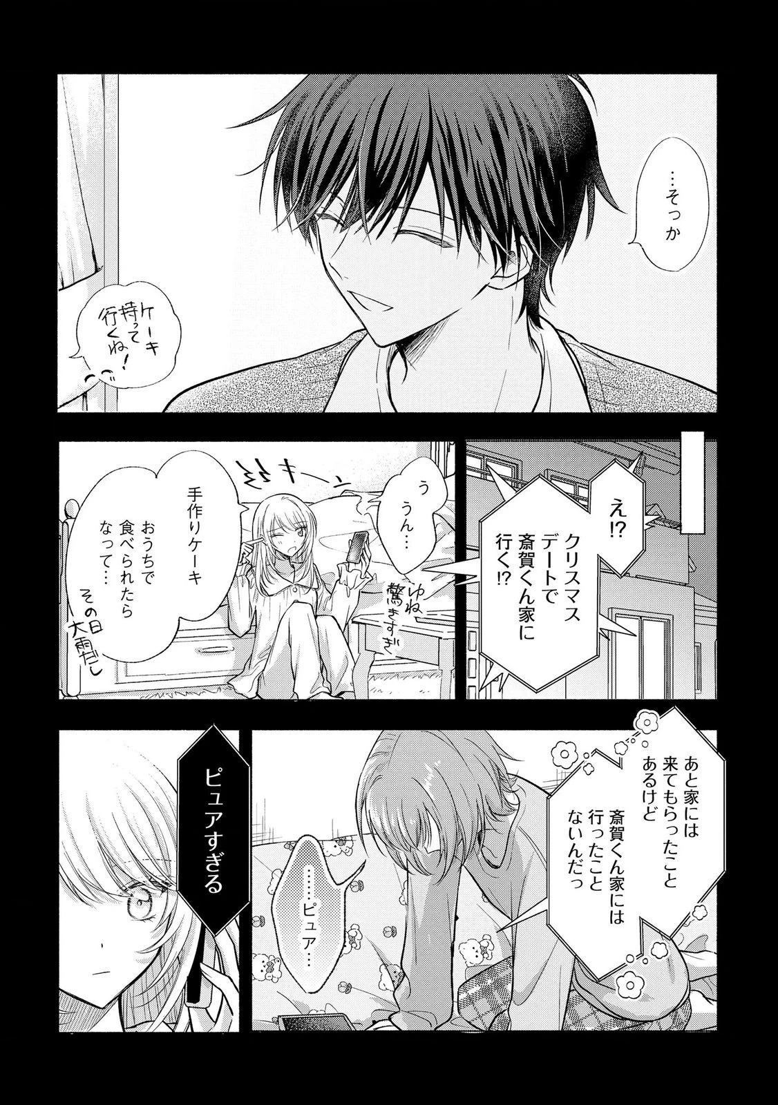 ××な妄想だけなら許されたい 無愛想JKのヒミツの初恋は前途多難 第18話 - 5