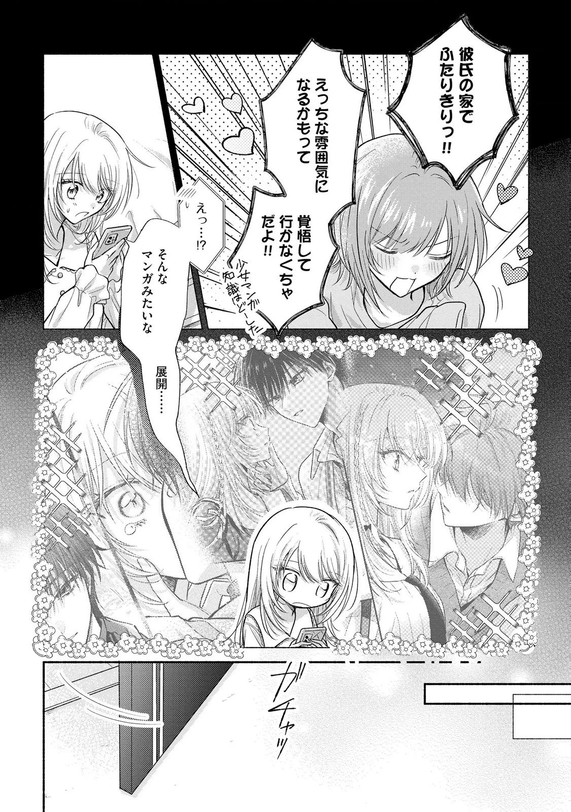 ××な妄想だけなら許されたい 無愛想JKのヒミツの初恋は前途多難 第18話 - 6