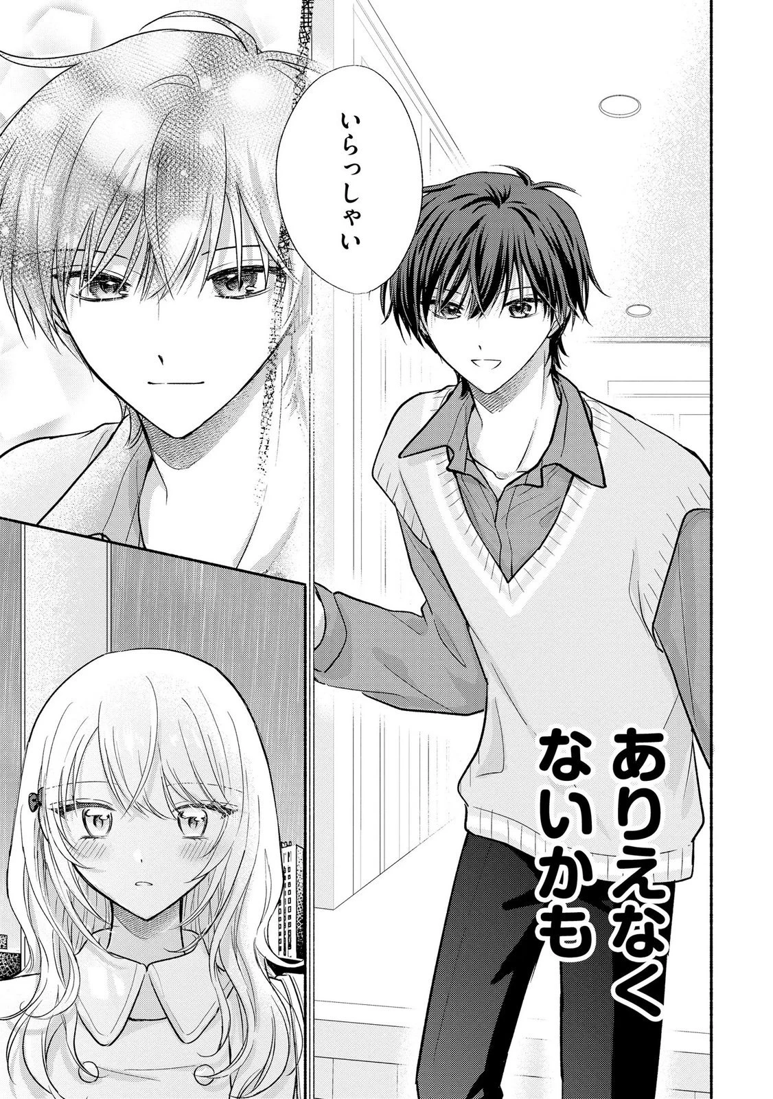 ××な妄想だけなら許されたい 無愛想JKのヒミツの初恋は前途多難 第18話 - 7