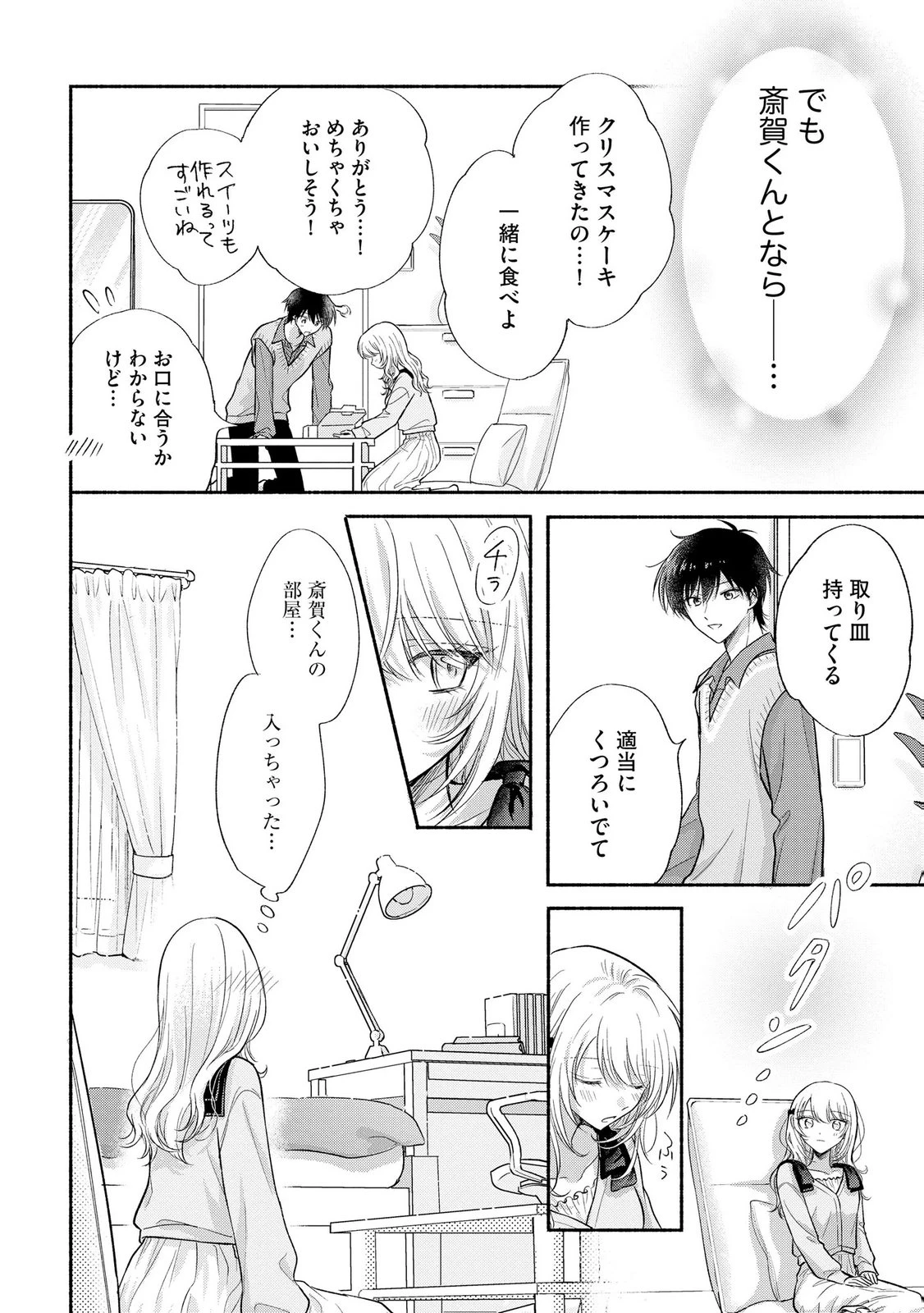 ××な妄想だけなら許されたい 無愛想JKのヒミツの初恋は前途多難 第18話 - 8