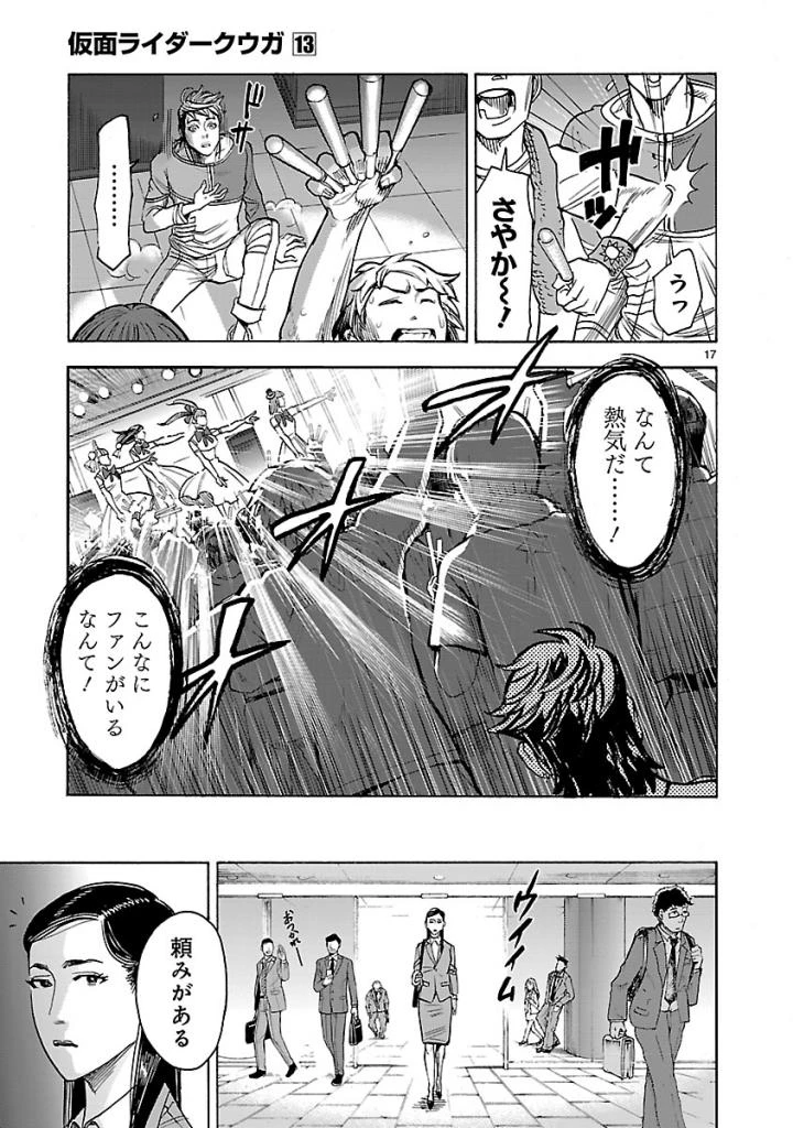 仮面ライダークウガ 第55話 - 17