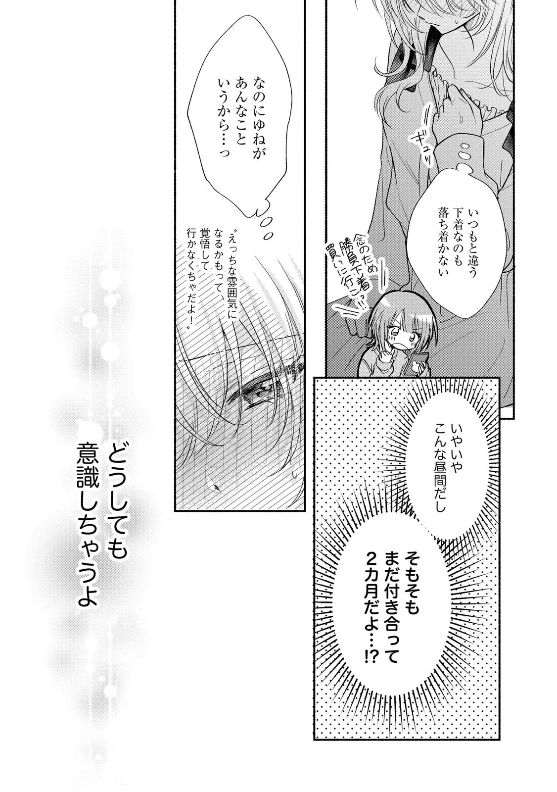 ××な妄想だけなら許されたい 無愛想JKのヒミツの初恋は前途多難 第18話 - 9