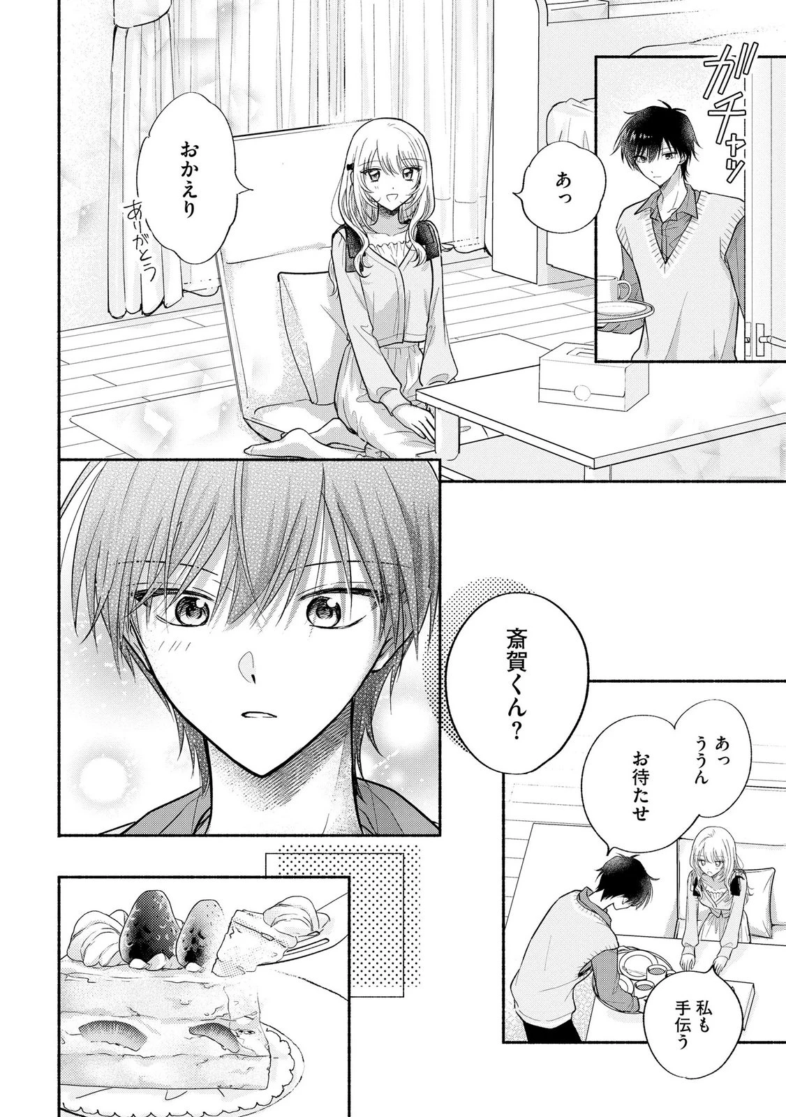 ××な妄想だけなら許されたい 無愛想JKのヒミツの初恋は前途多難 第18話 - 10