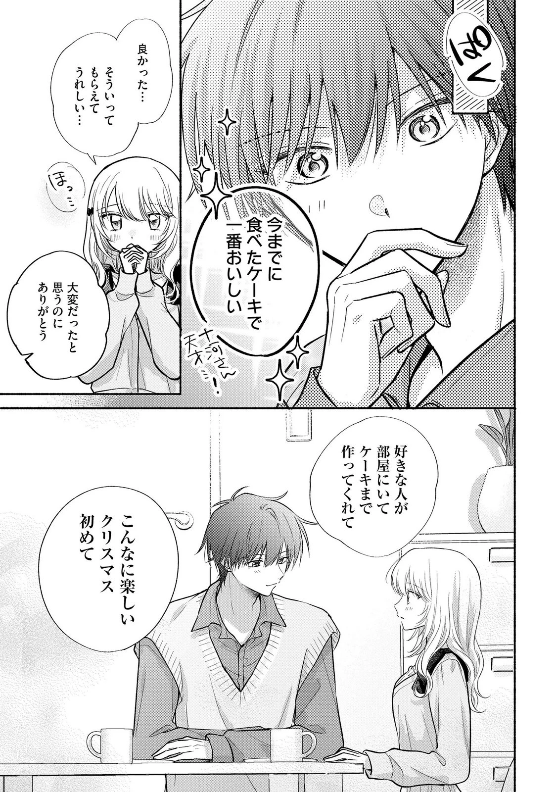 ××な妄想だけなら許されたい 無愛想JKのヒミツの初恋は前途多難 第18話 - 11