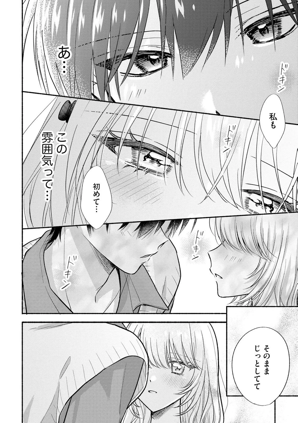 ××な妄想だけなら許されたい 無愛想JKのヒミツの初恋は前途多難 第18話 - 12