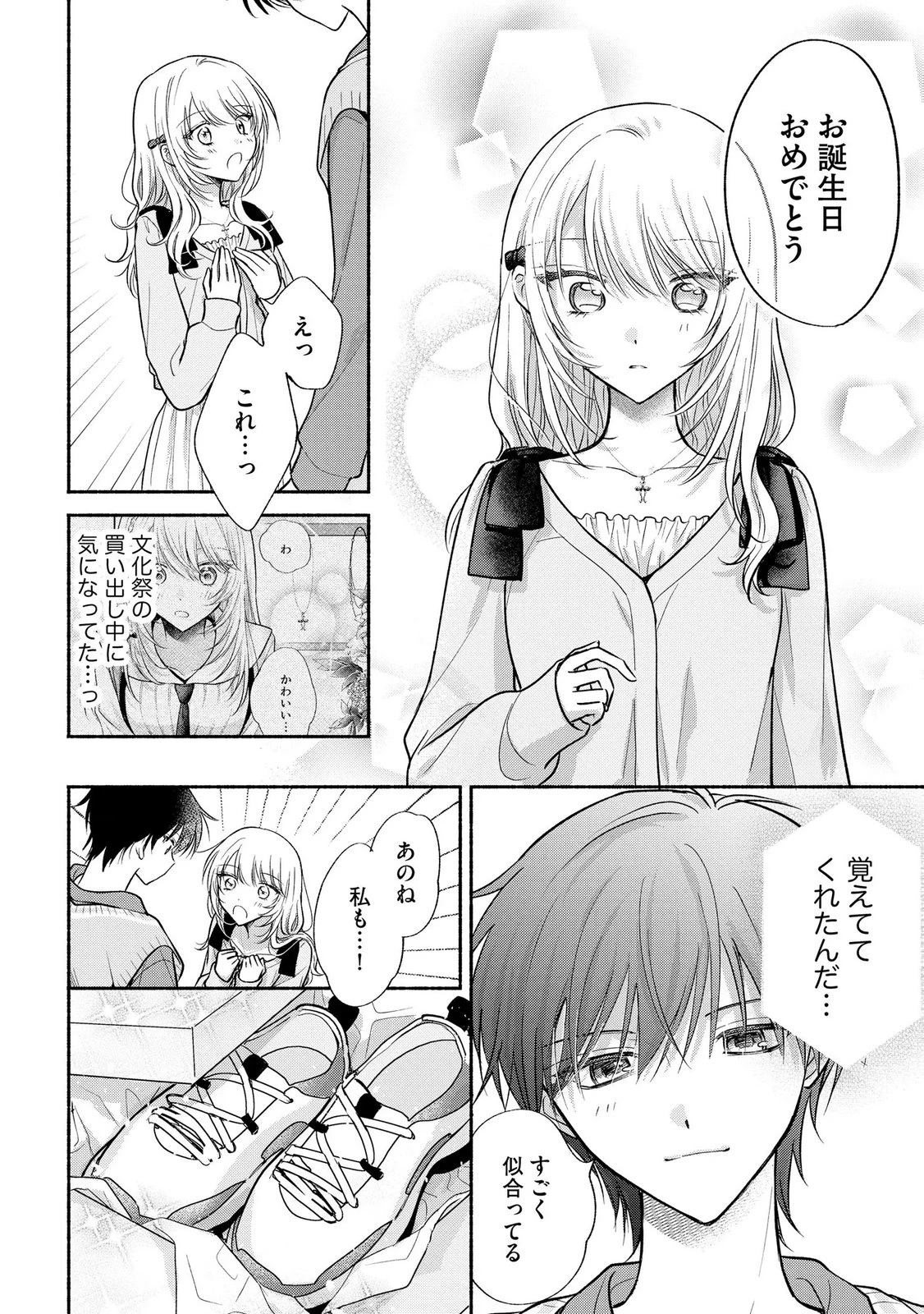 ××な妄想だけなら許されたい 無愛想JKのヒミツの初恋は前途多難 第18話 - 14