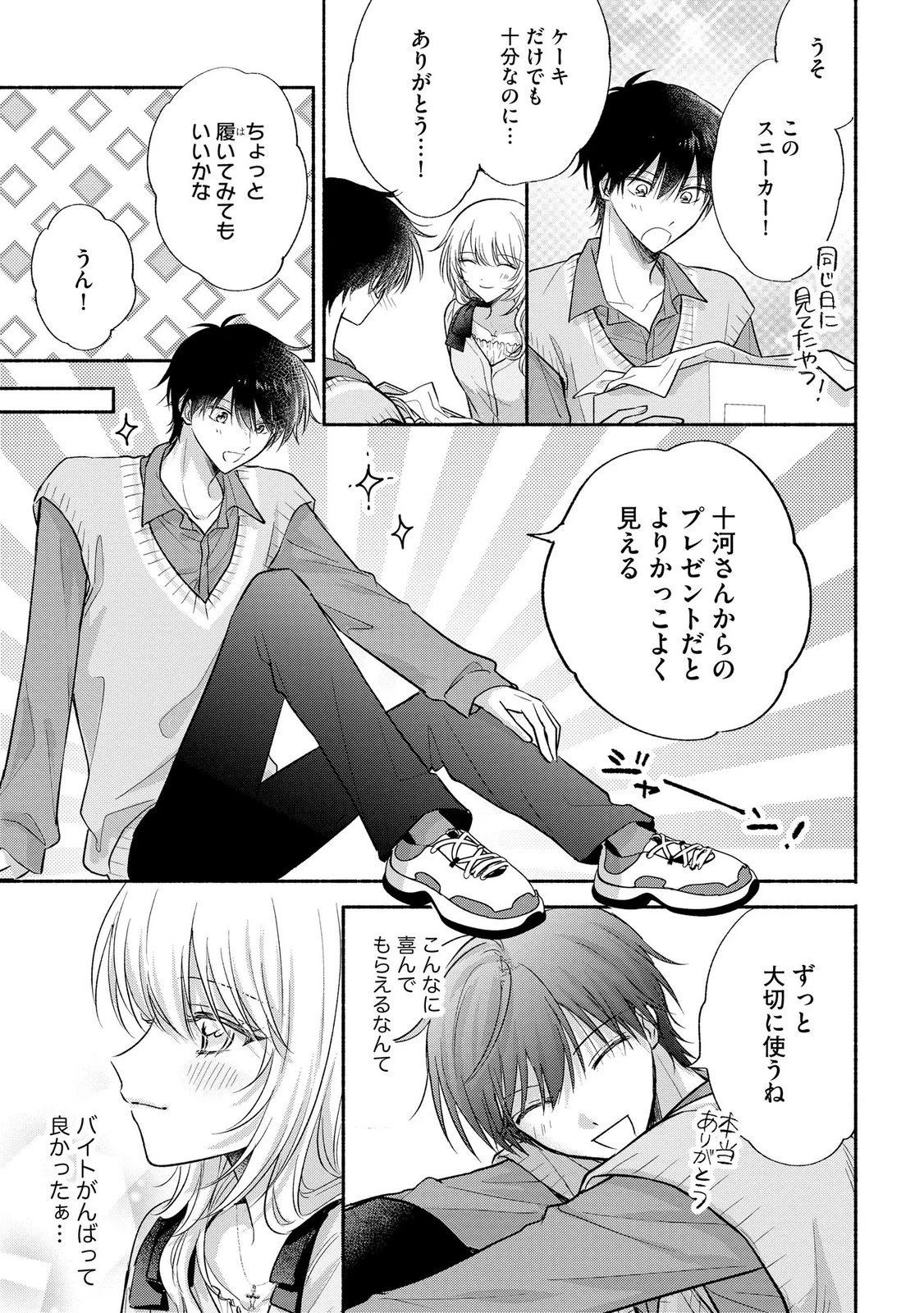 ××な妄想だけなら許されたい 無愛想JKのヒミツの初恋は前途多難 第18話 - 15