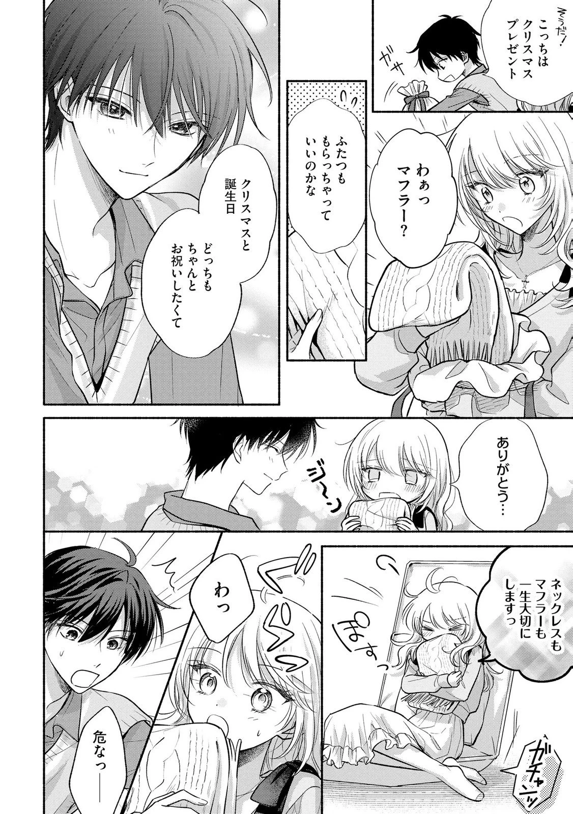 ××な妄想だけなら許されたい 無愛想JKのヒミツの初恋は前途多難 第18話 - 16