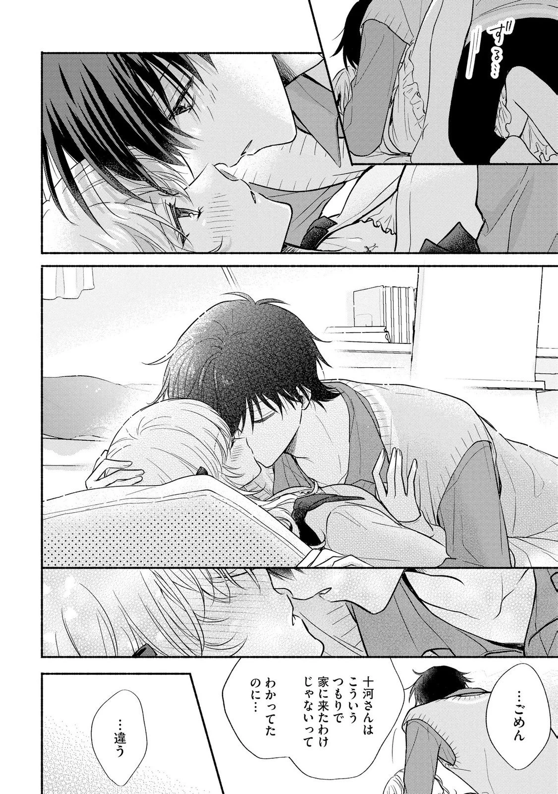 ××な妄想だけなら許されたい 無愛想JKのヒミツの初恋は前途多難 第18話 - 18