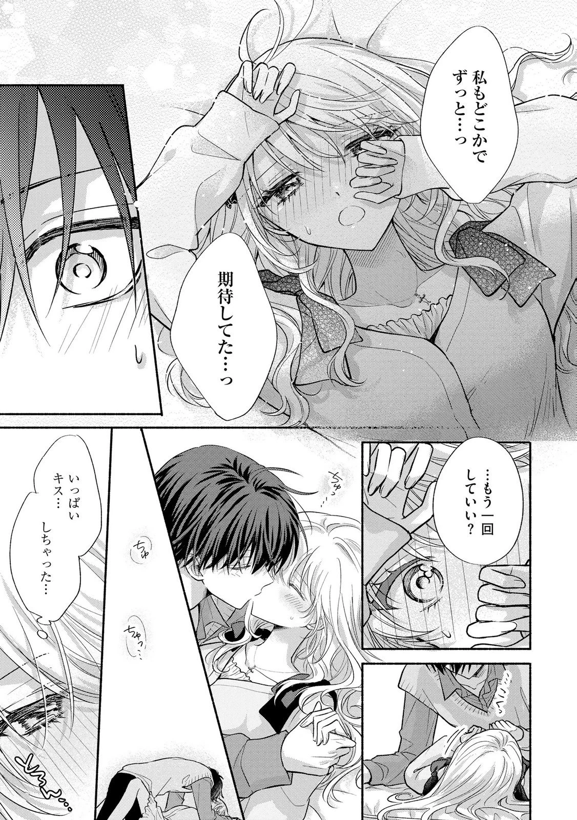 ××な妄想だけなら許されたい 無愛想JKのヒミツの初恋は前途多難 第18話 - 19