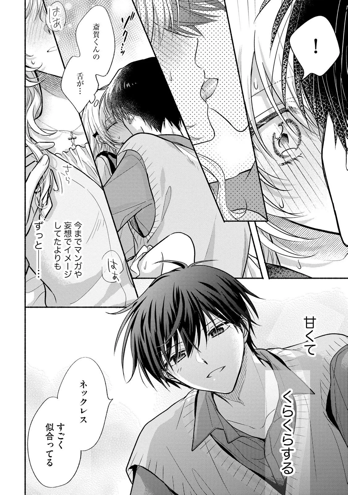 ××な妄想だけなら許されたい 無愛想JKのヒミツの初恋は前途多難 第18話 - 20