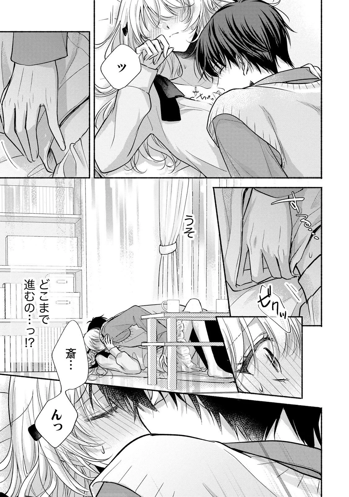 ××な妄想だけなら許されたい 無愛想JKのヒミツの初恋は前途多難 第18話 - 21