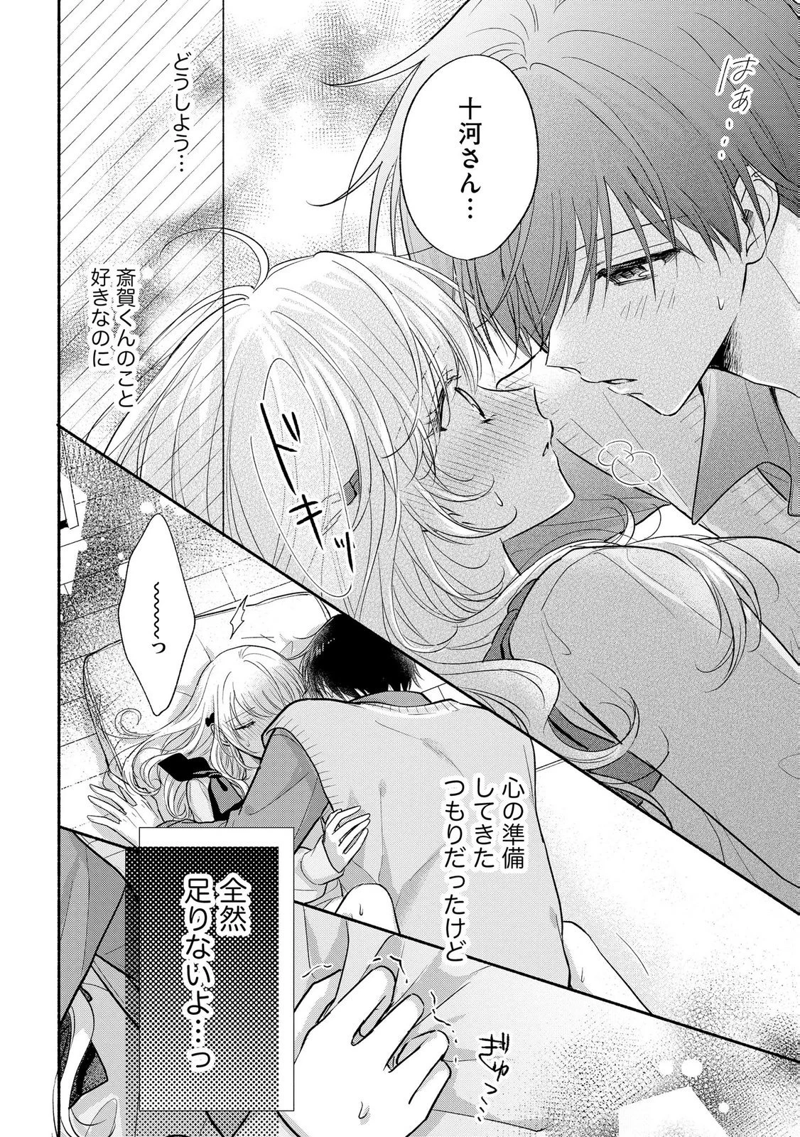 ××な妄想だけなら許されたい 無愛想JKのヒミツの初恋は前途多難 第18話 - 22