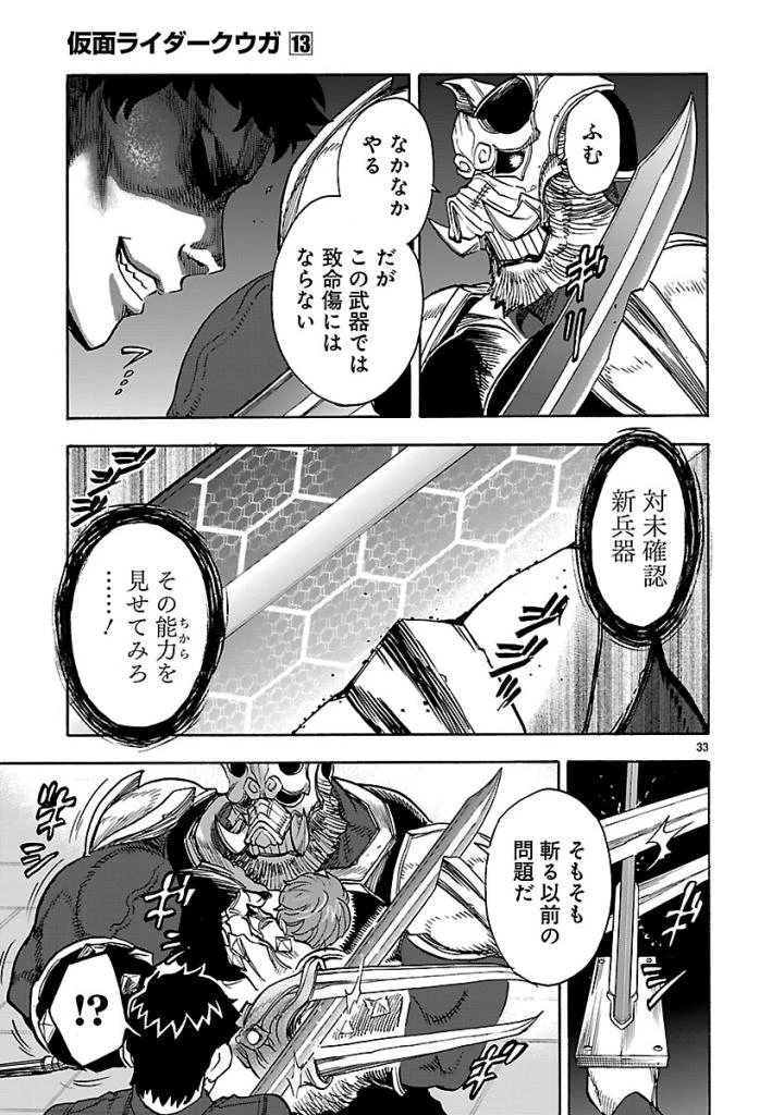 仮面ライダークウガ 第55話 - 33