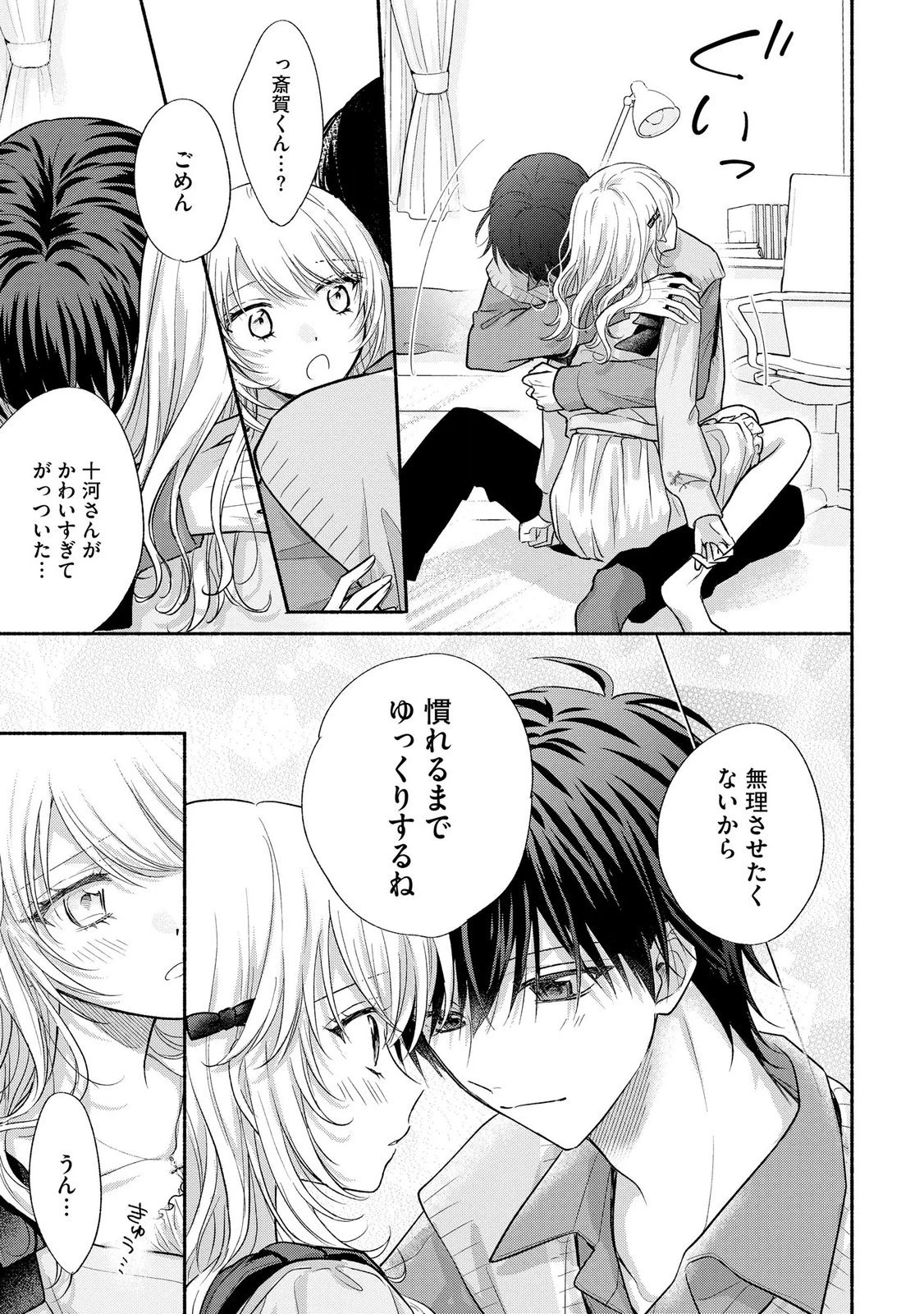 ××な妄想だけなら許されたい 無愛想JKのヒミツの初恋は前途多難 第18話 - 23