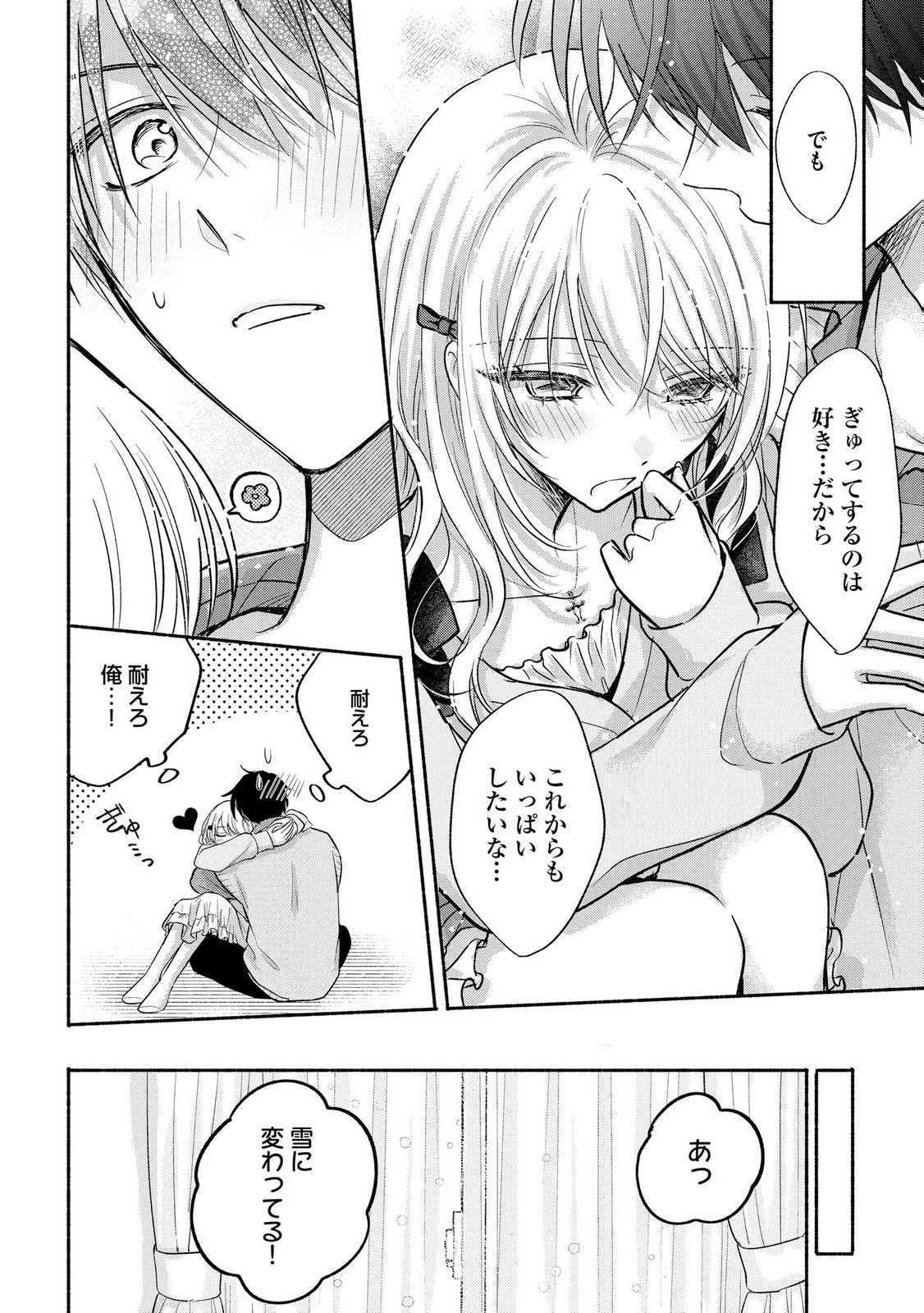 ××な妄想だけなら許されたい 無愛想JKのヒミツの初恋は前途多難 第18話 - 24