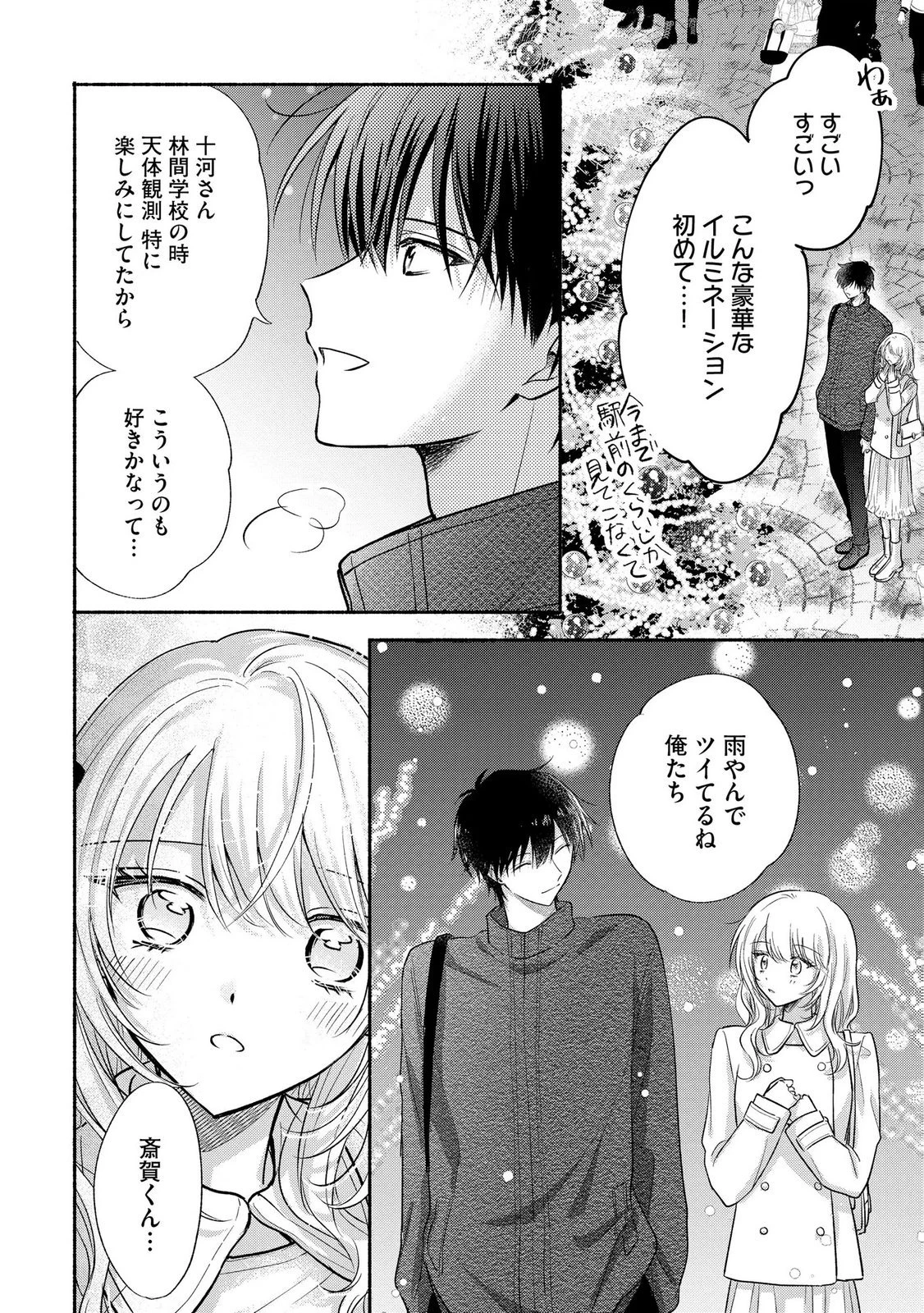 ××な妄想だけなら許されたい 無愛想JKのヒミツの初恋は前途多難 第18話 - 26