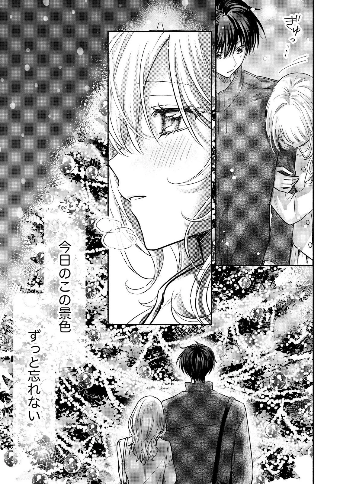 ××な妄想だけなら許されたい 無愛想JKのヒミツの初恋は前途多難 第18話 - 27