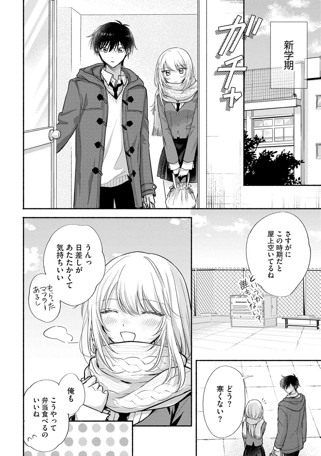 ××な妄想だけなら許されたい 無愛想JKのヒミツの初恋は前途多難 第18話 - 28