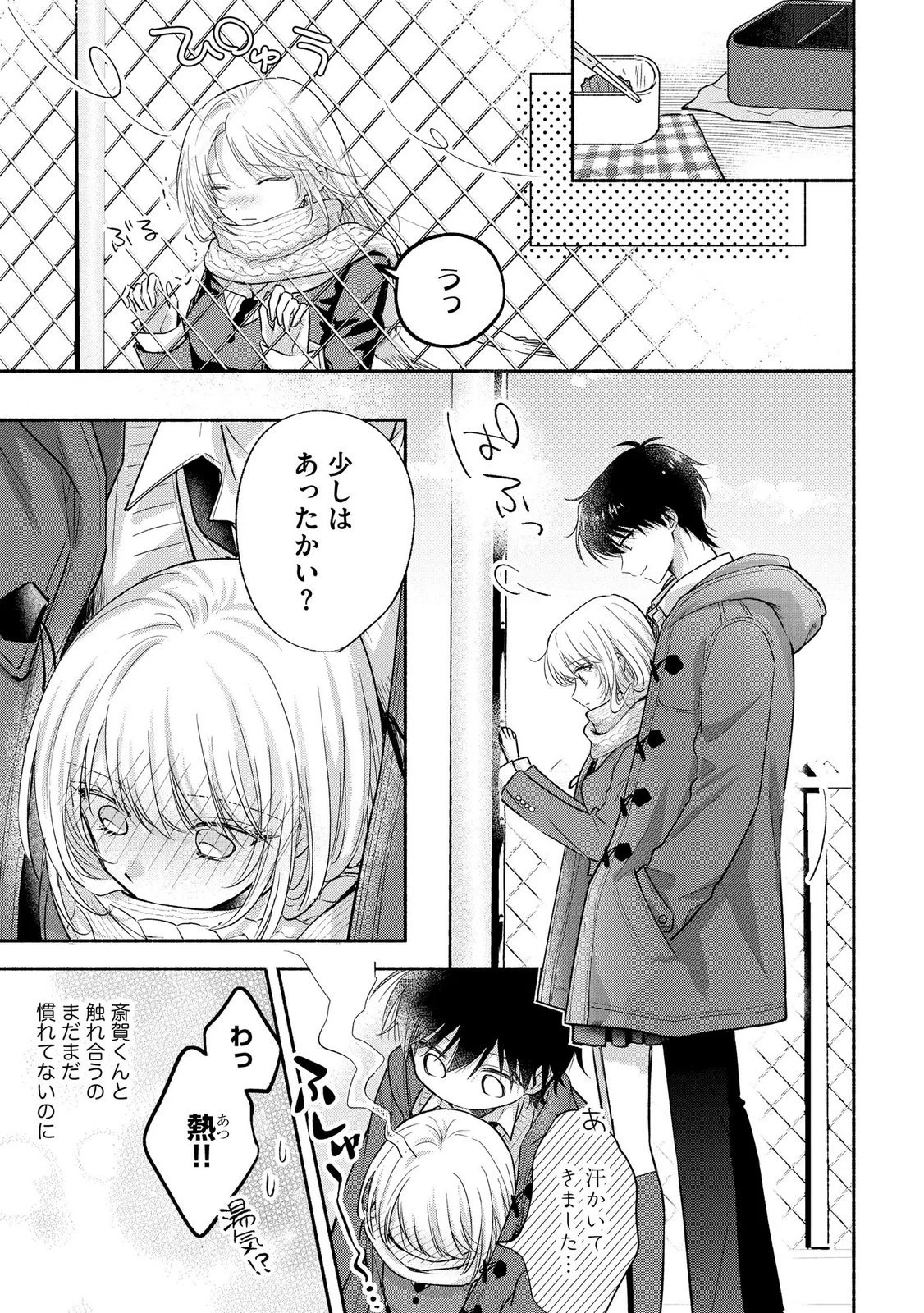 ××な妄想だけなら許されたい 無愛想JKのヒミツの初恋は前途多難 第18話 - 29