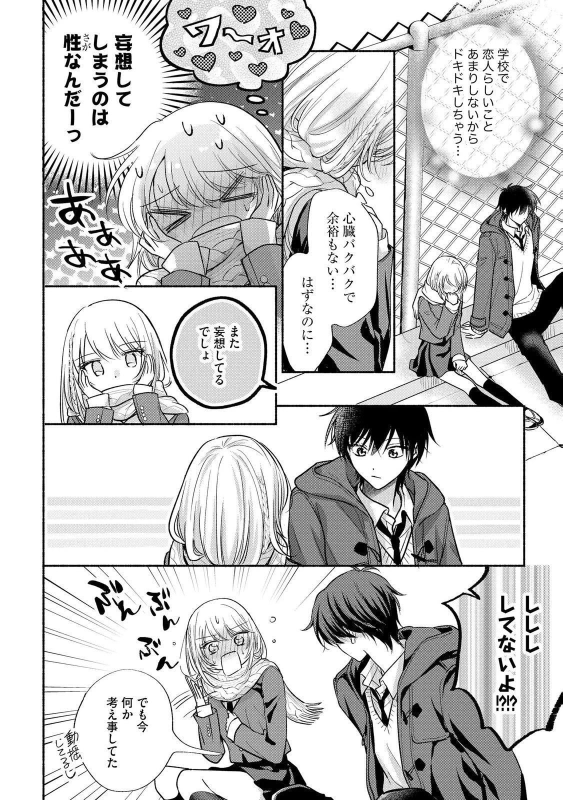 ××な妄想だけなら許されたい 無愛想JKのヒミツの初恋は前途多難 第18話 - 30