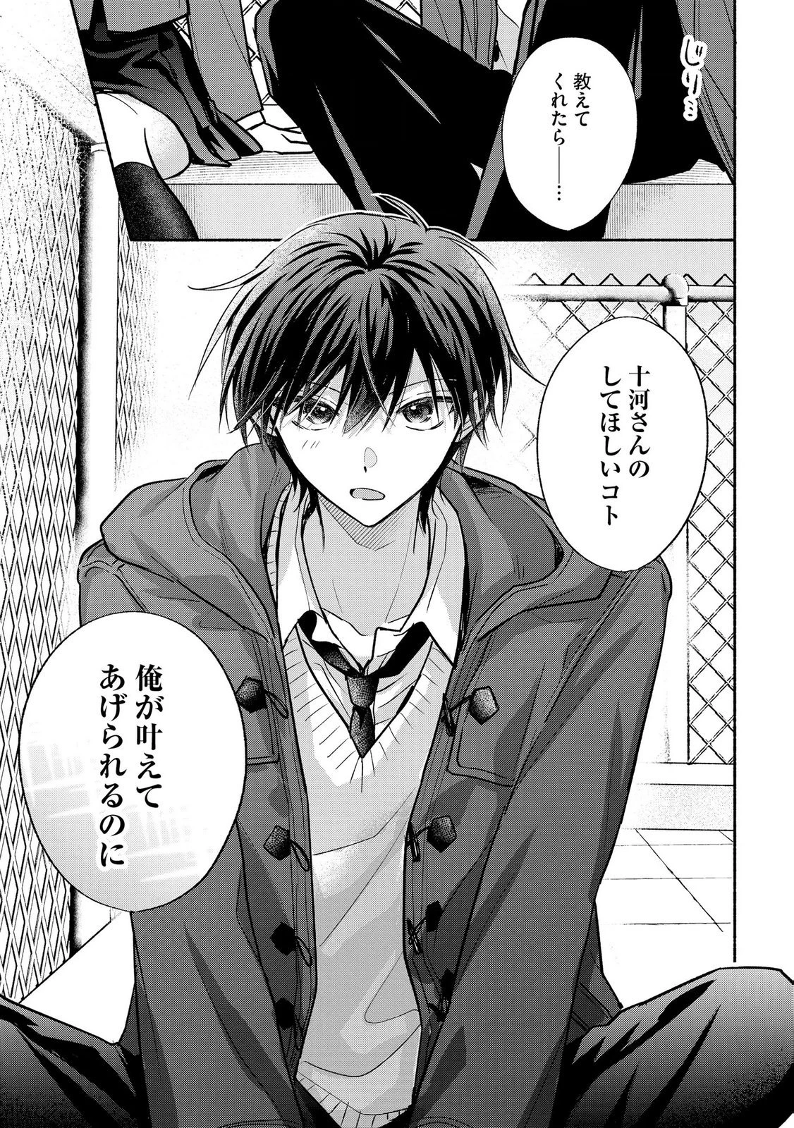 ××な妄想だけなら許されたい 無愛想JKのヒミツの初恋は前途多難 第18話 - 31