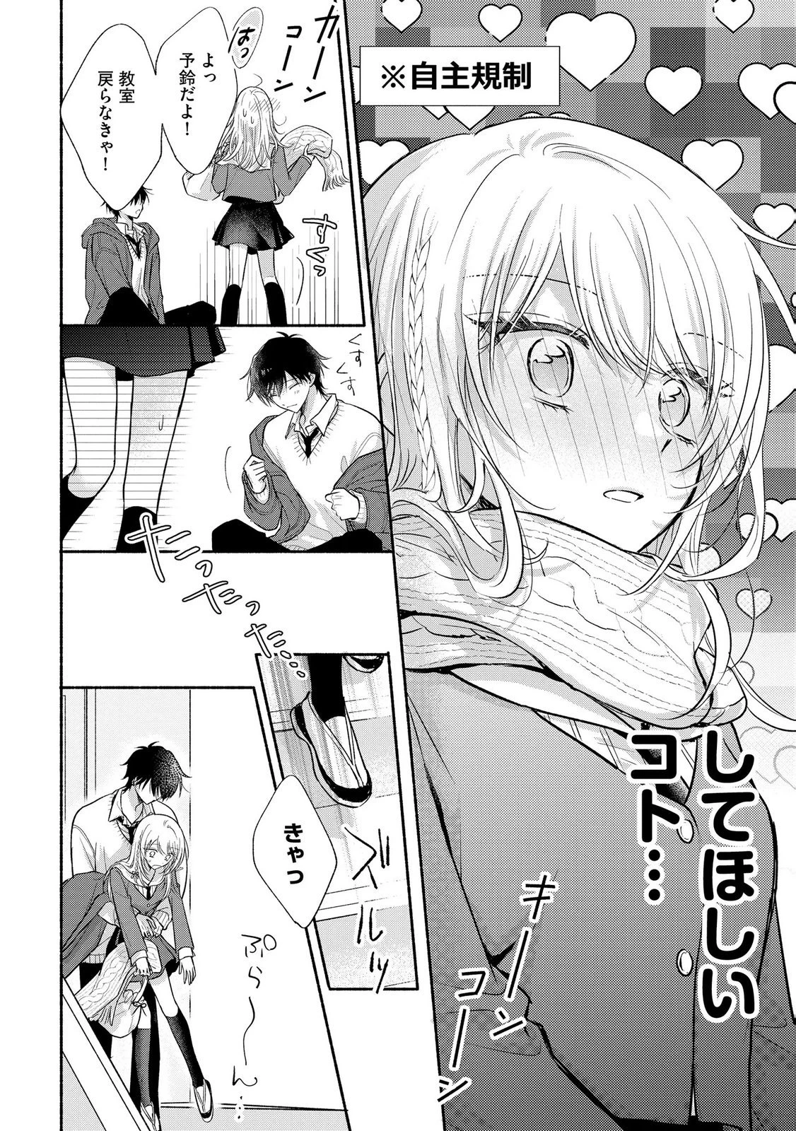 ××な妄想だけなら許されたい 無愛想JKのヒミツの初恋は前途多難 第18話 - 32