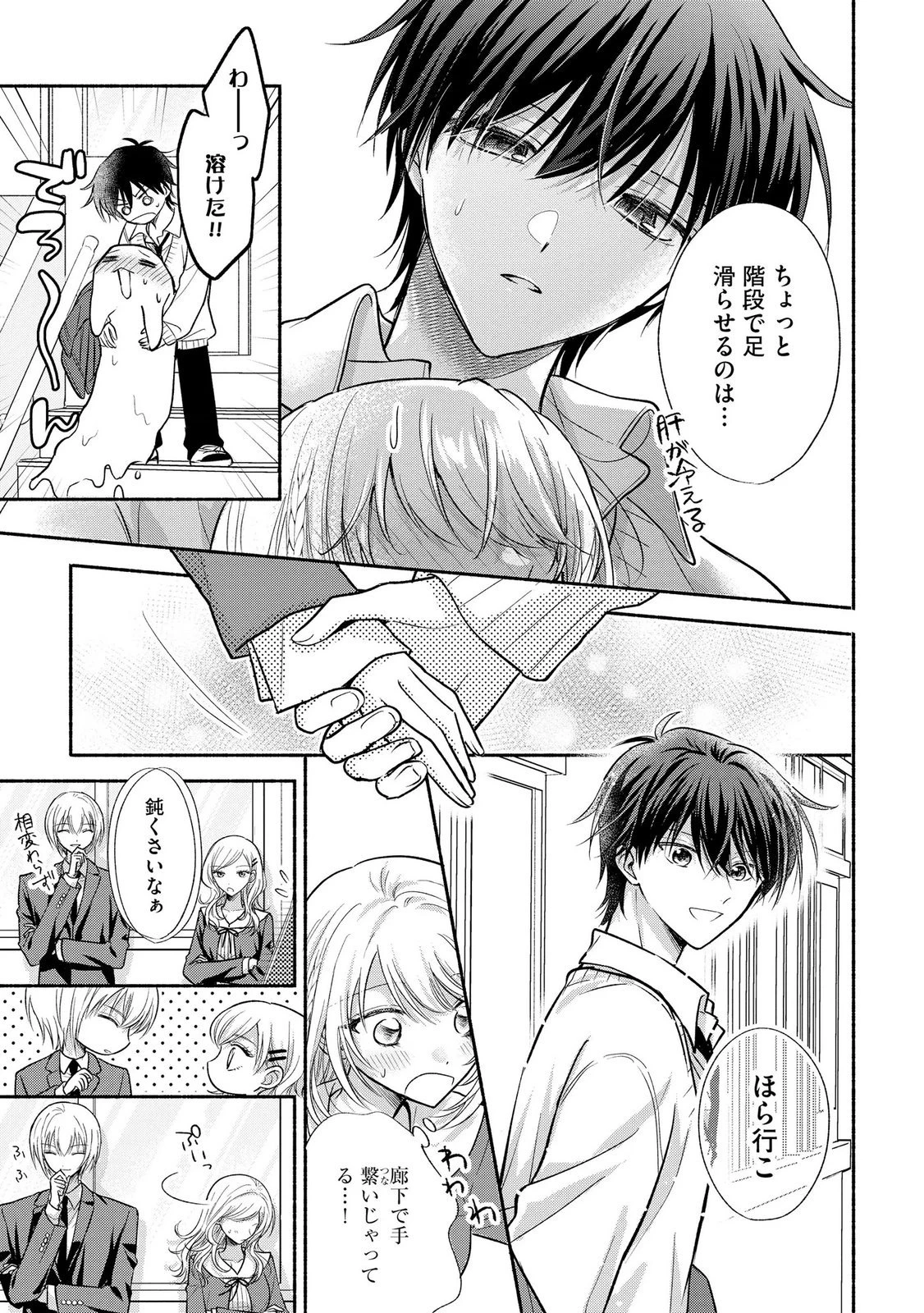 ××な妄想だけなら許されたい 無愛想JKのヒミツの初恋は前途多難 第18話 - 33