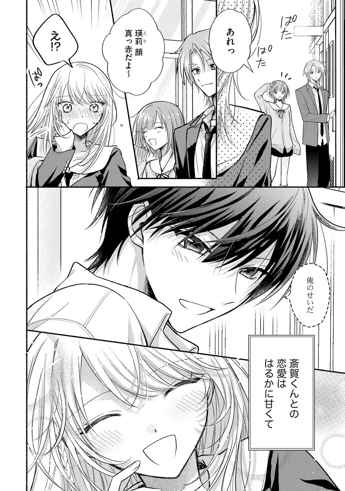 ××な妄想だけなら許されたい 無愛想JKのヒミツの初恋は前途多難 第18話 - 34
