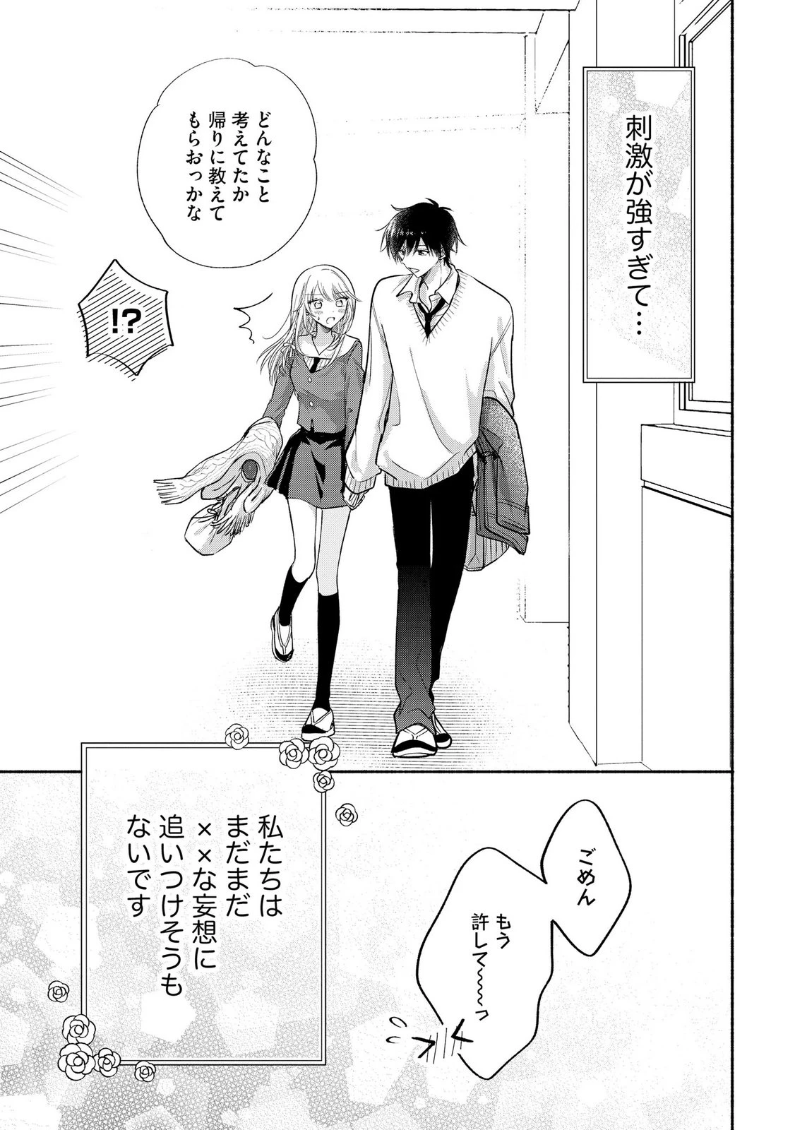 ××な妄想だけなら許されたい 無愛想JKのヒミツの初恋は前途多難 第18話 - 35