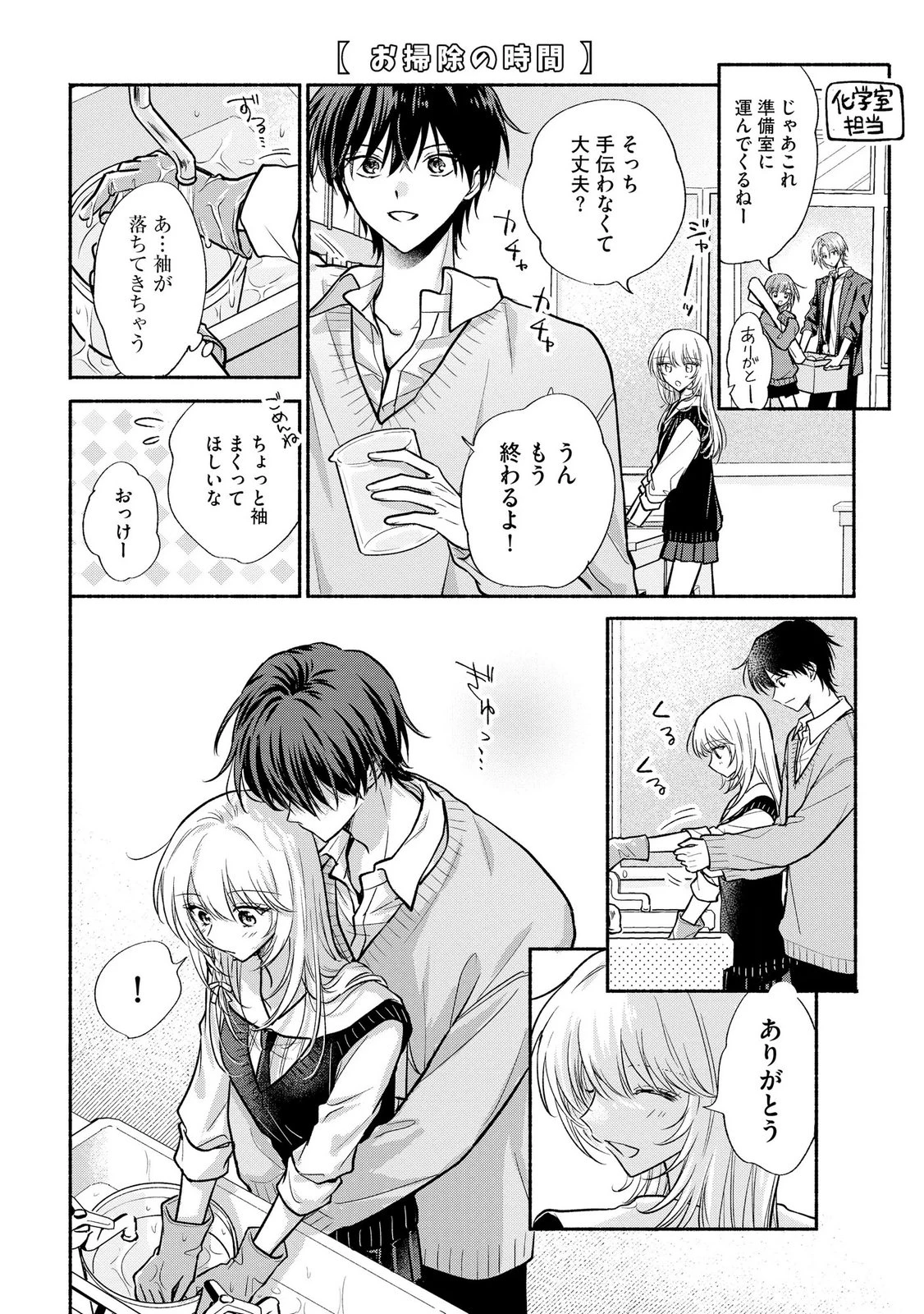 ××な妄想だけなら許されたい 無愛想JKのヒミツの初恋は前途多難 第18話 - 36