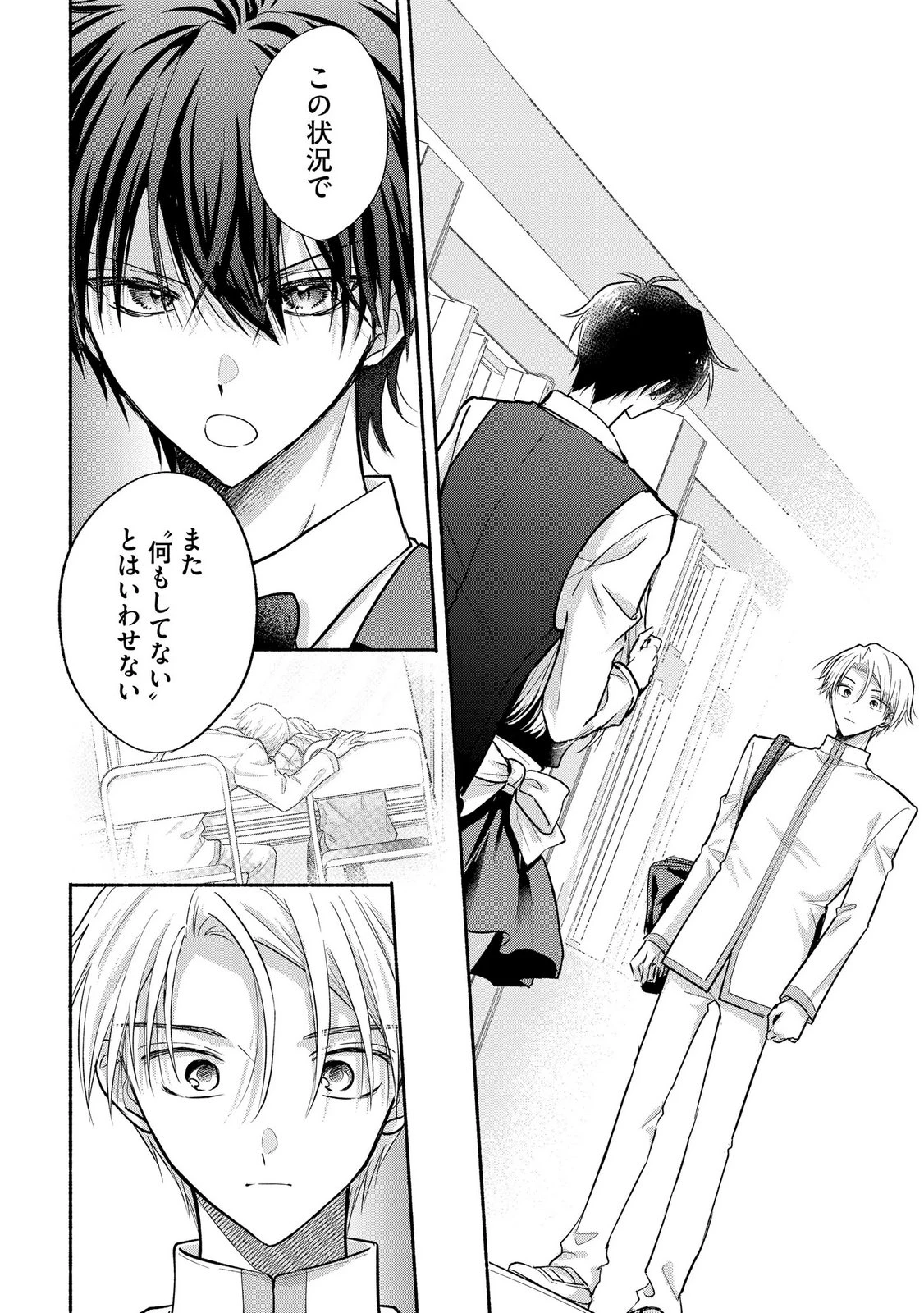 ××な妄想だけなら許されたい 無愛想JKのヒミツの初恋は前途多難 第17話 - 2