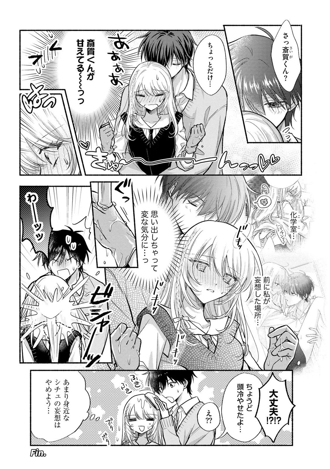 ××な妄想だけなら許されたい 無愛想JKのヒミツの初恋は前途多難 第18話 - 37