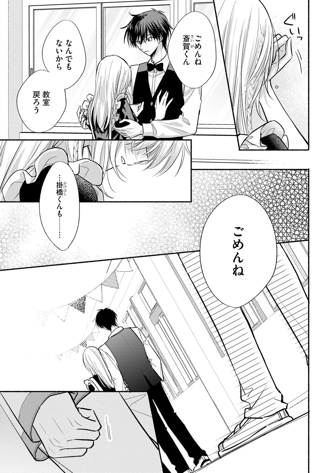 ××な妄想だけなら許されたい 無愛想JKのヒミツの初恋は前途多難 第17話 - 3