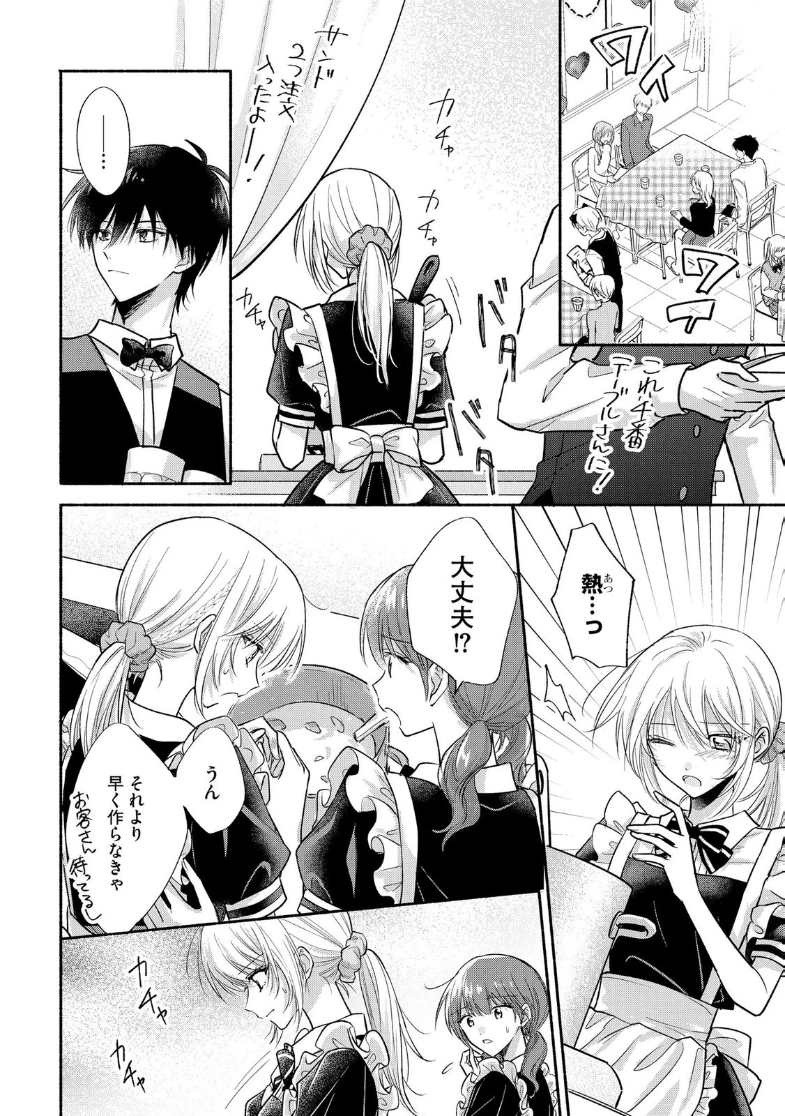 ××な妄想だけなら許されたい 無愛想JKのヒミツの初恋は前途多難 第17話 - 4